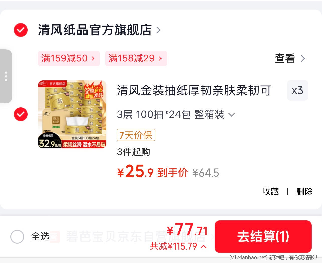 清风抽纸好价  抽纸金装3层100抽24包  拍3件77.71元 折1.08元/包 - 86线报
