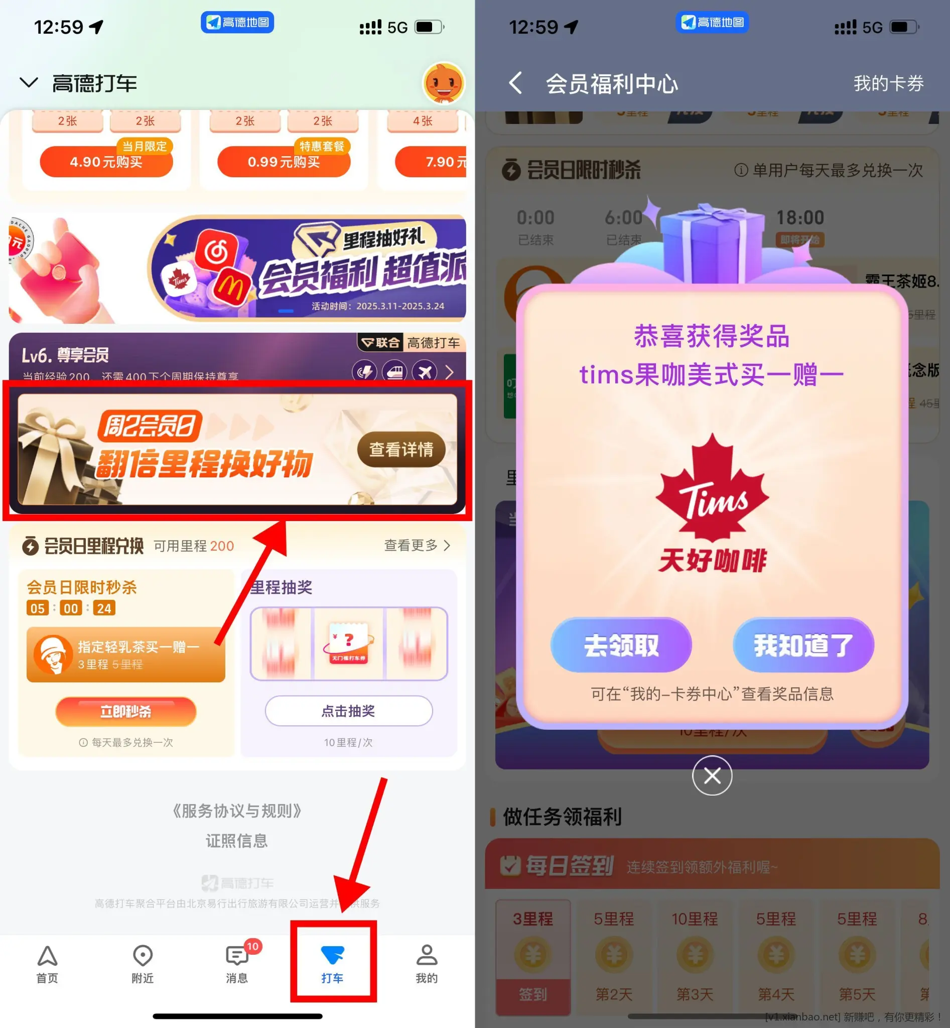 【高德地图里程抽奶茶券或会员】 - 86线报