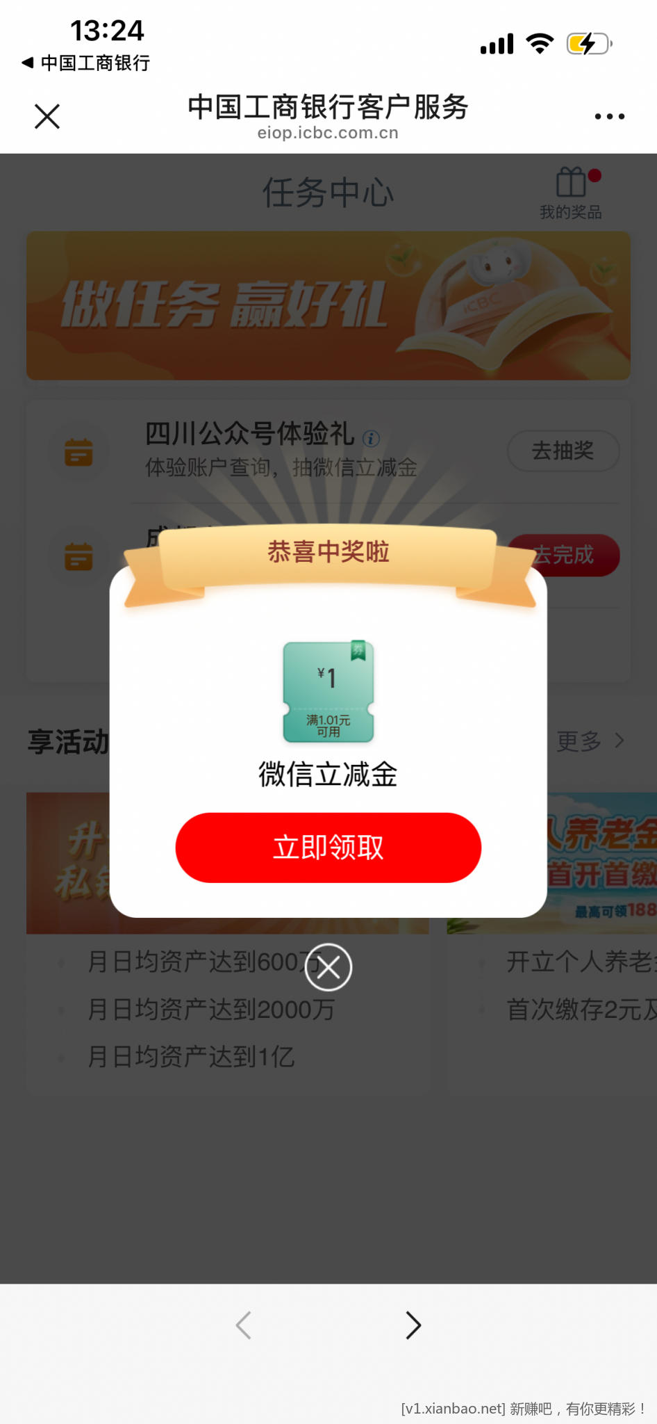 四川工行1元 - 86线报