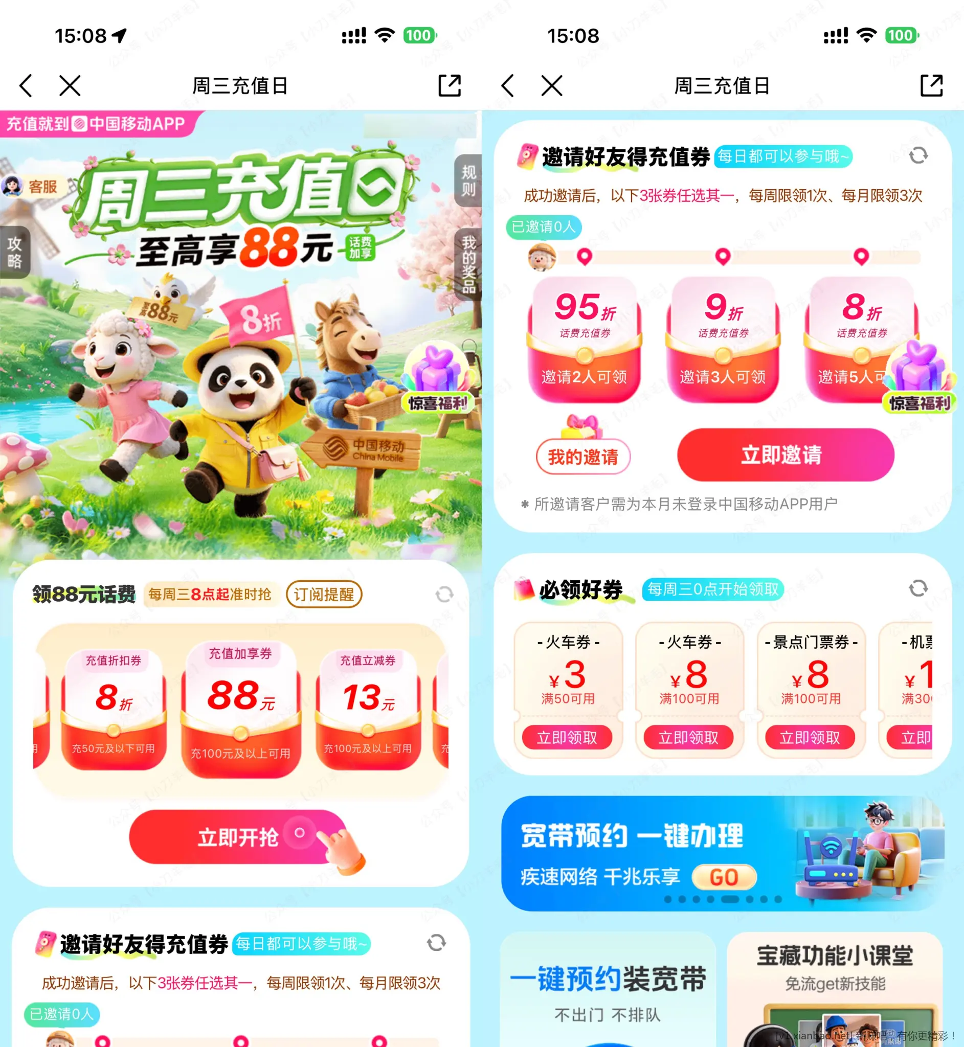 移动每周三抽8折话费充值券 - 86线报 移动每周三抽8折话费充值券 - 86线报