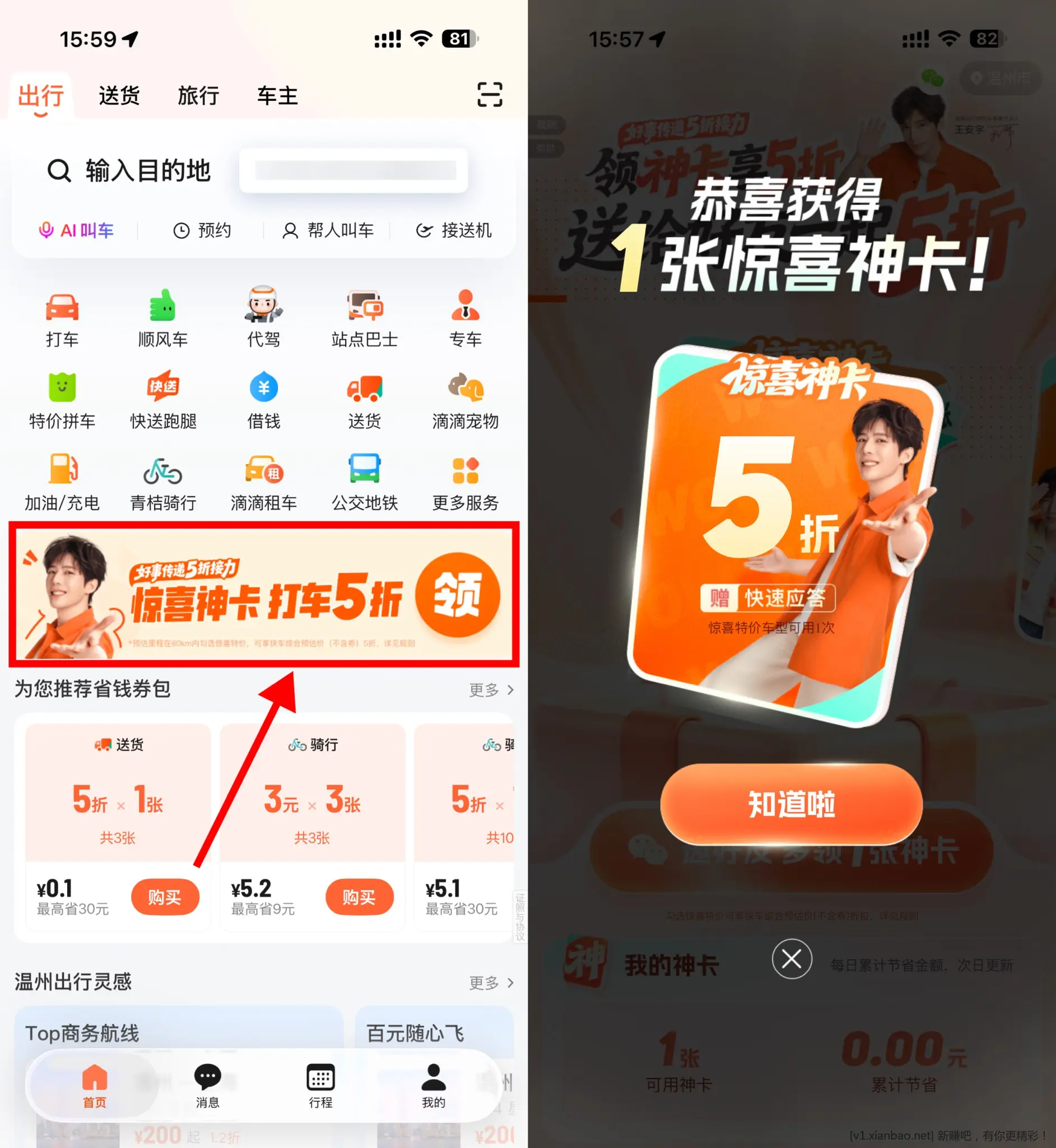 【滴滴部分地区领取5折打车券】 - 86线报