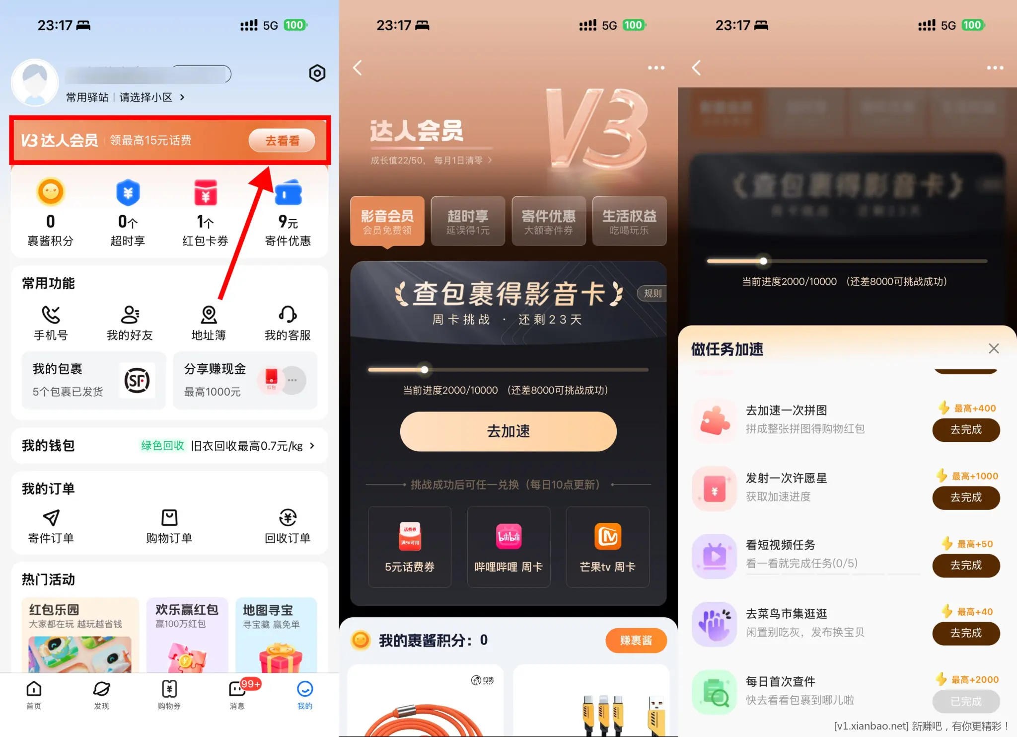【菜鸟每天查件攒积分兑换会员】