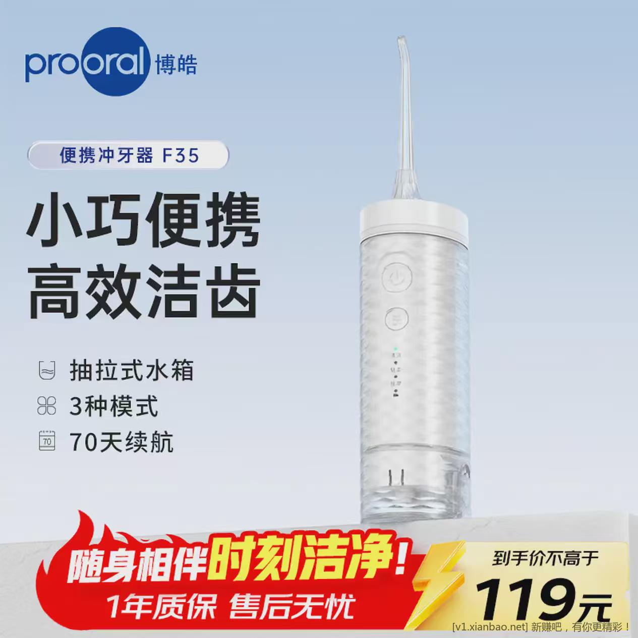 博皓 便携式冲牙器F35长续航款 到手97元❤️好评返10元低至87元 - 86线报 博皓 便携式冲牙器F35长续航款 到手97元❤️好评返10元低至87元 - 86线报