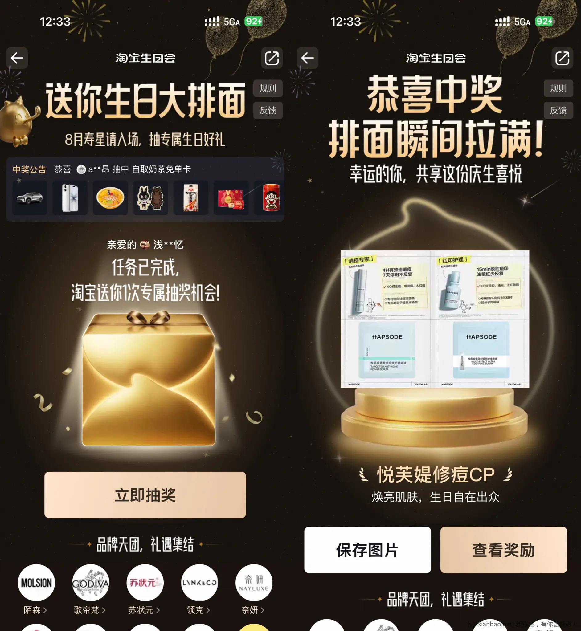 【淘宝生日会抽取品牌天团实物】 - 86线报 【淘宝生日会抽取品牌天团实物】 - 86线报