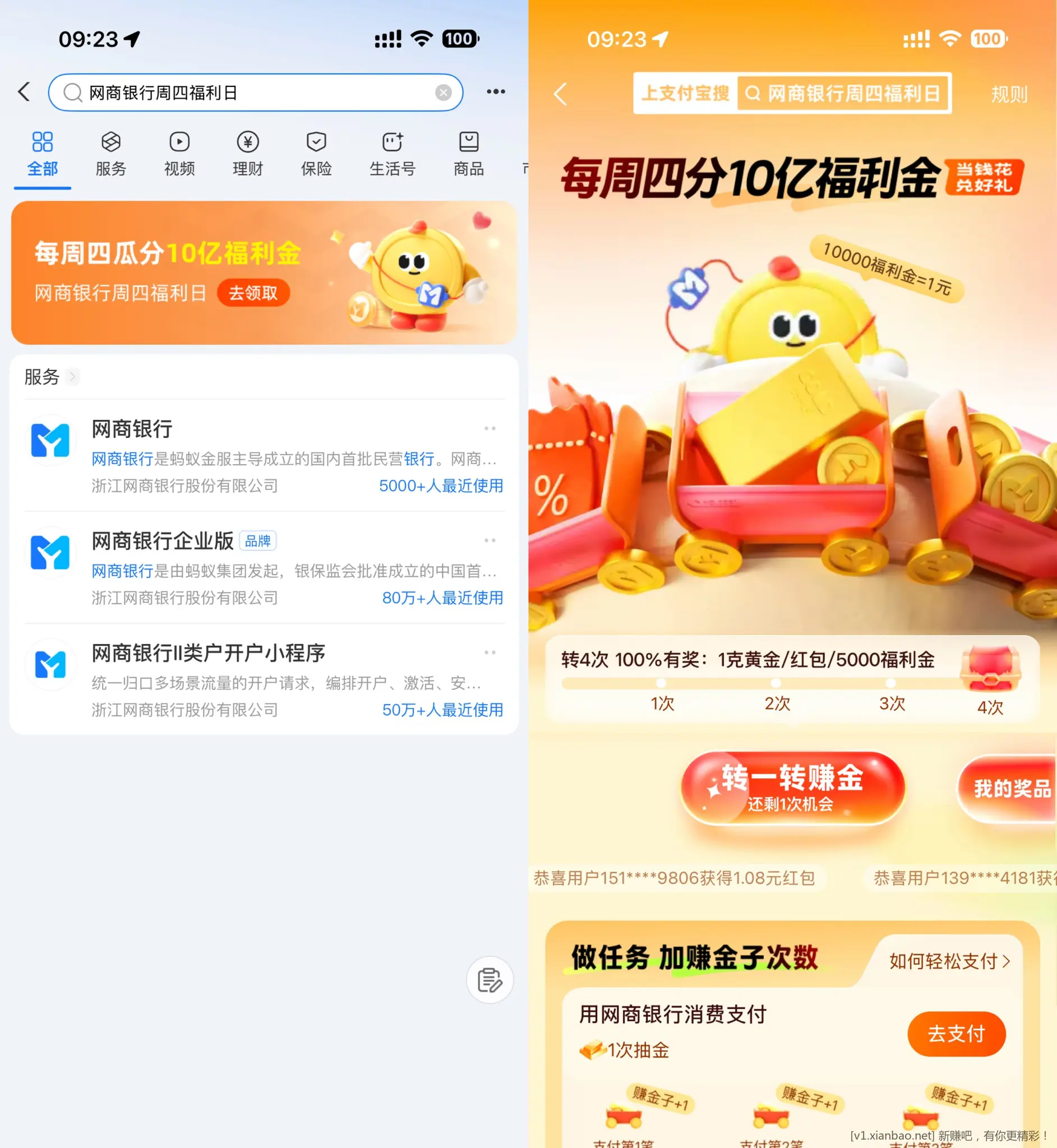【支付宝领1.08~888亓网商红包】