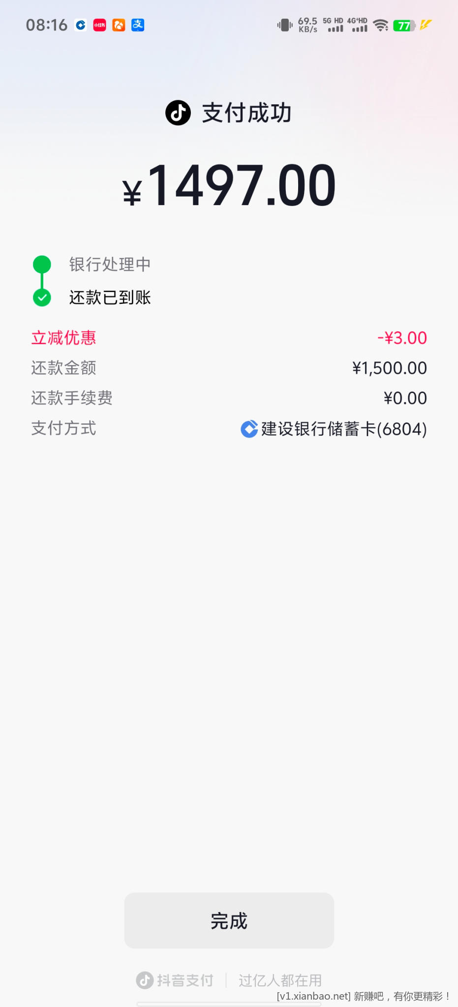抖音信用卡还款1500-3 - 86线报