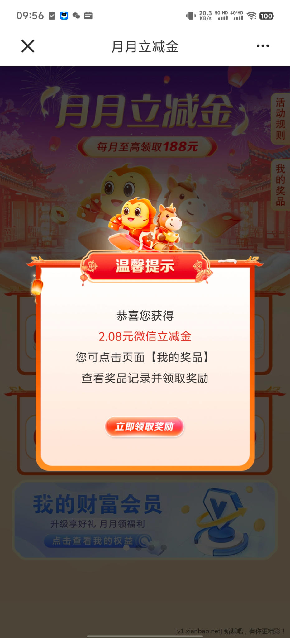 礼遇江苏立减金 - 86线报