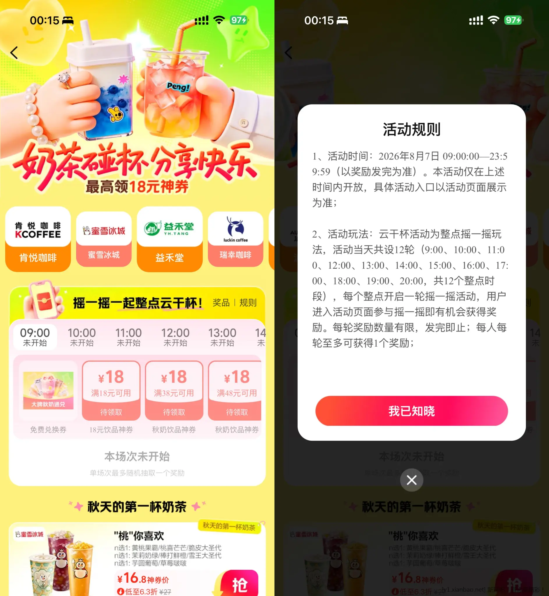 【美团整点抽秋天的第一杯奶茶】 - 86线报