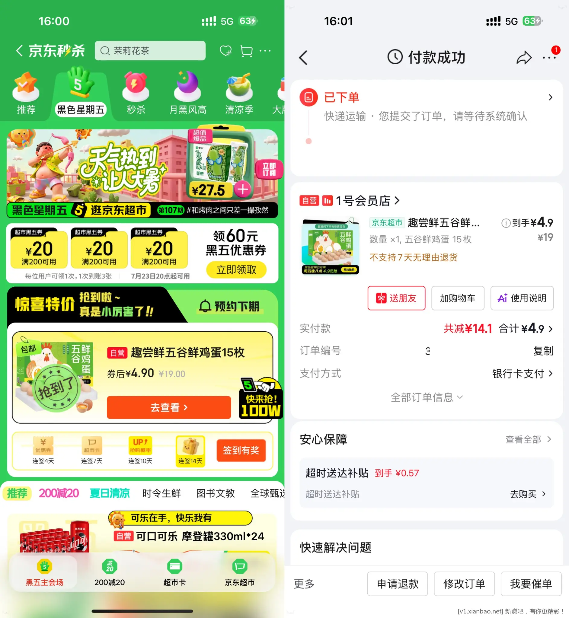 【京东超市黑五4.9亓抢15枚鸡蛋】 - 86线报