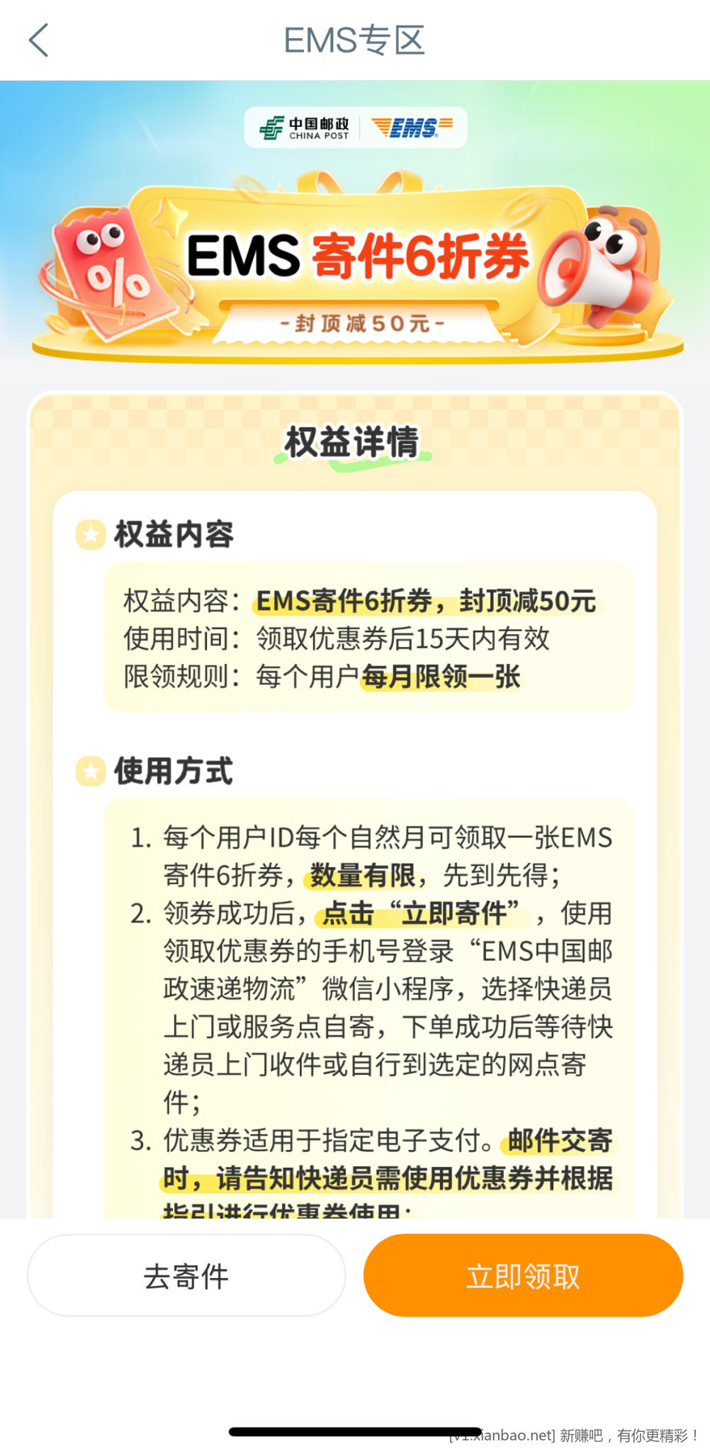 工行领的ems6折券怎么用 - 86线报 工行领的ems6折券怎么用 - 86线报