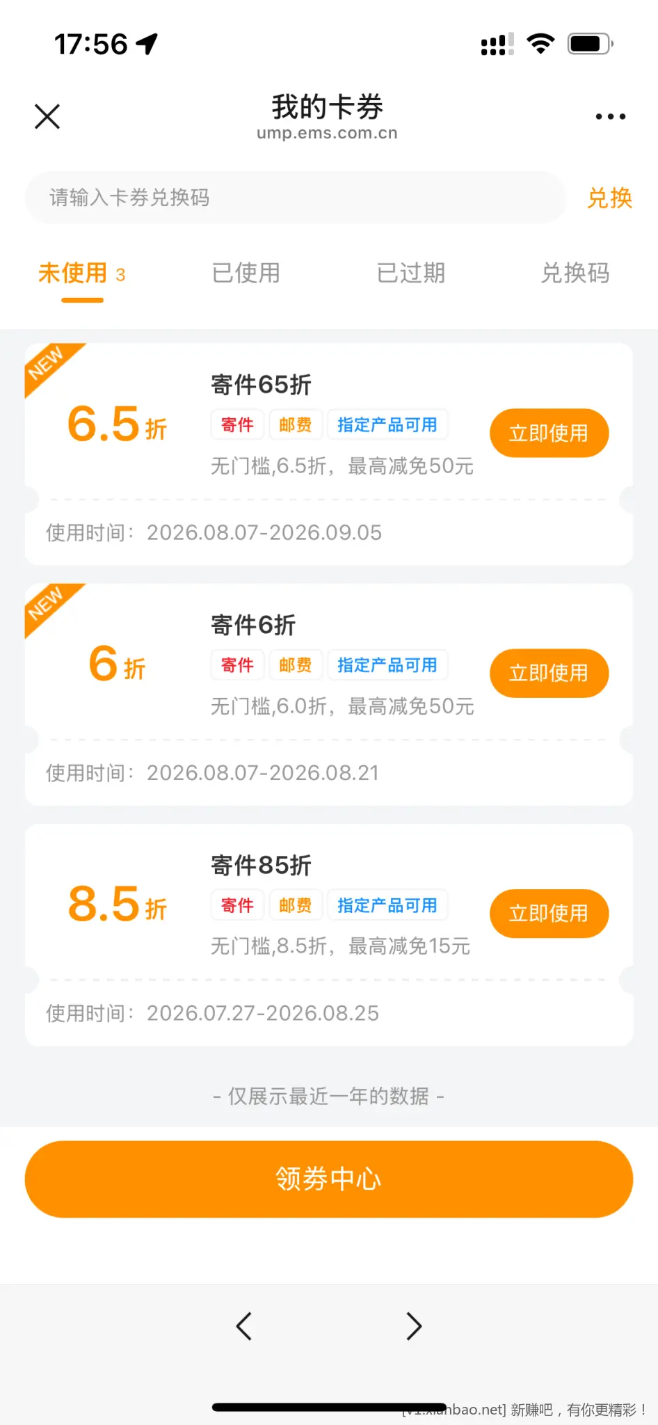 工行领的ems6折券怎么用 - 86线报 工行领的ems6折券怎么用 - 86线报
