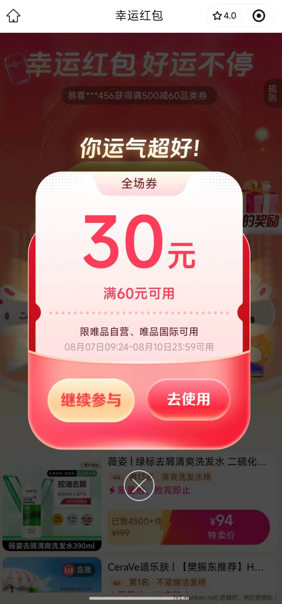 唯品会有水60-30