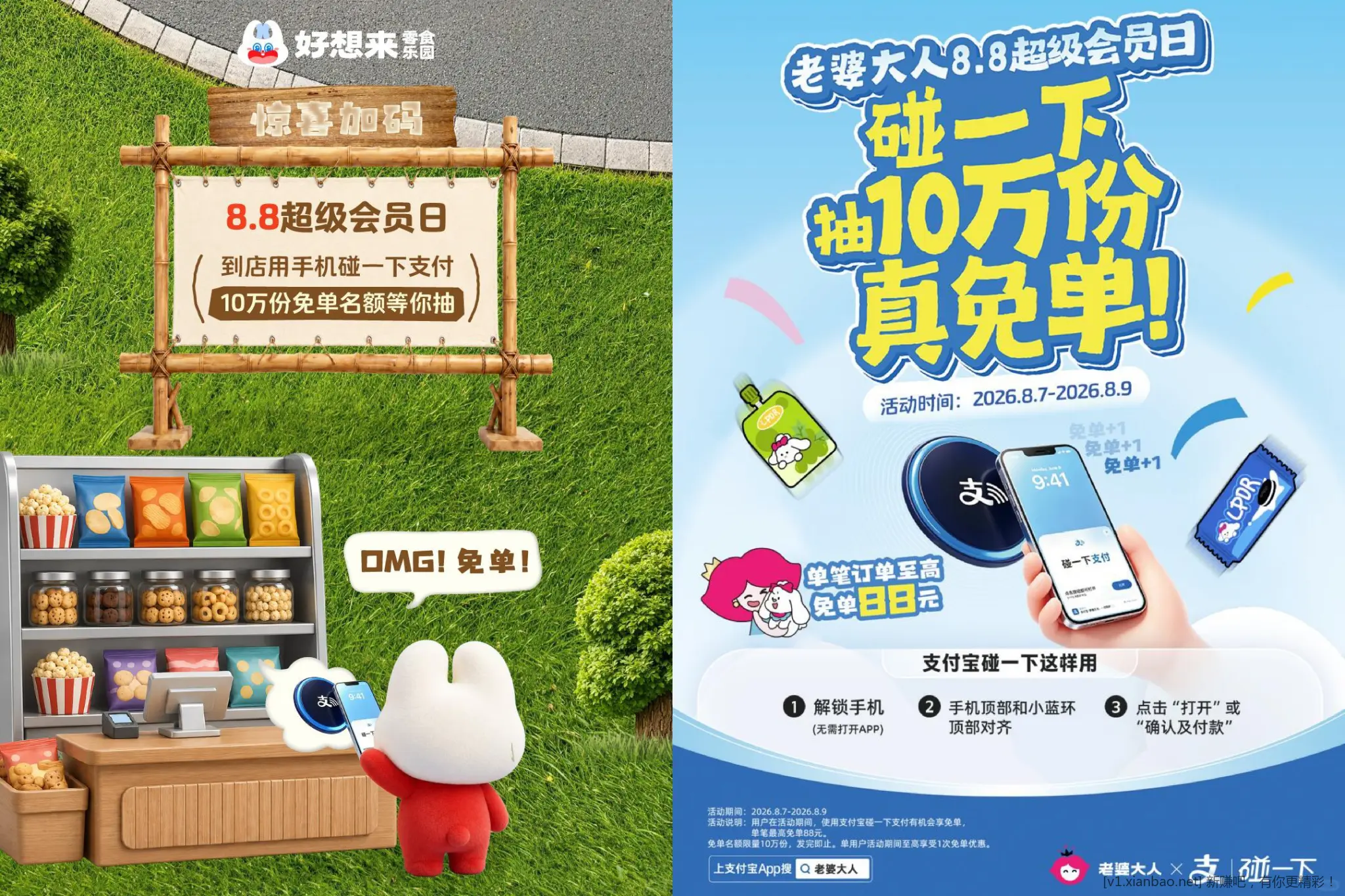 【好想来/老婆大人抽10万份免单】 - 86线报 【好想来/老婆大人抽10万份免单】 - 86线报
