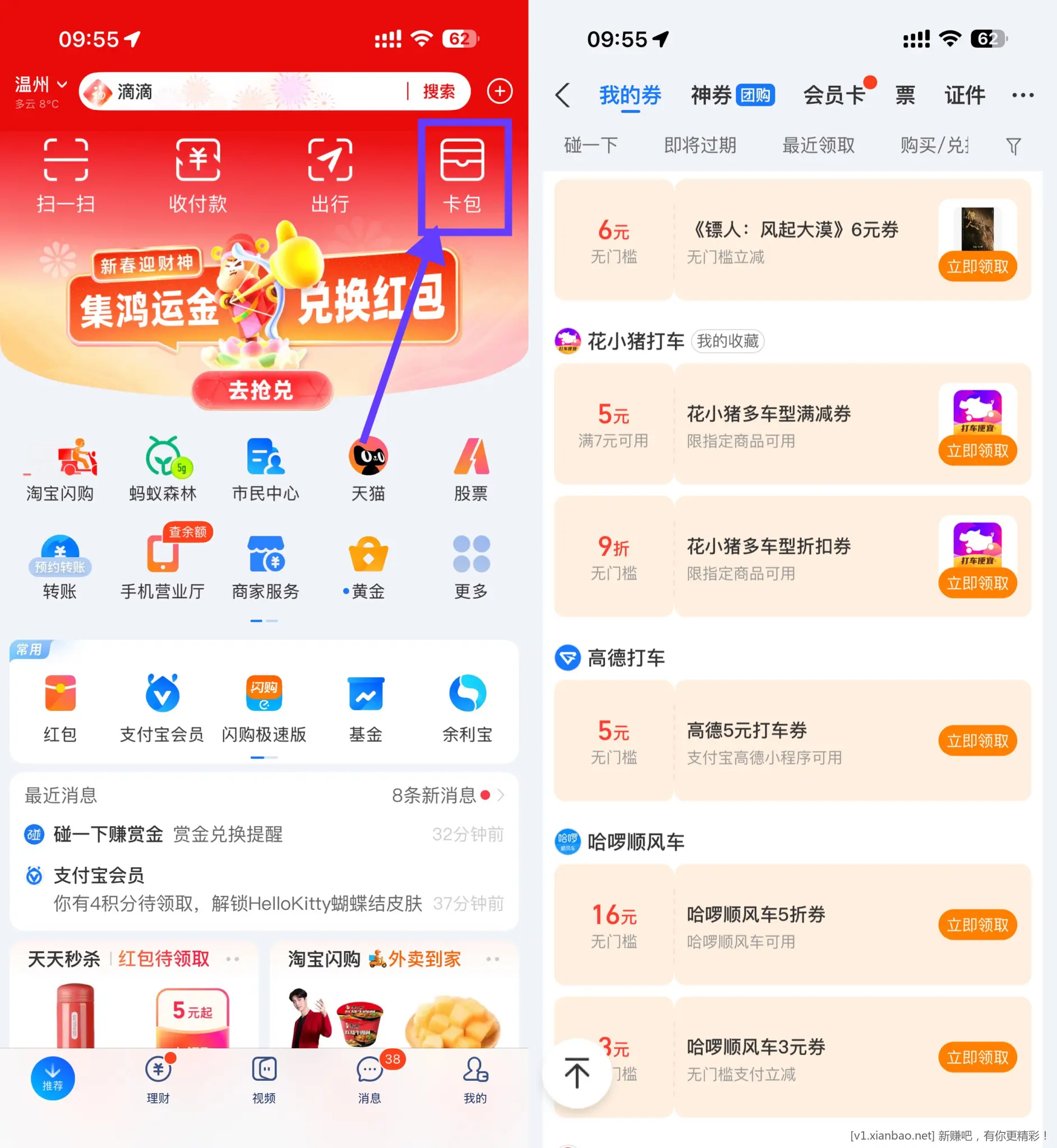 【支付宝出行领高德滴滴打车券】 - 86线报