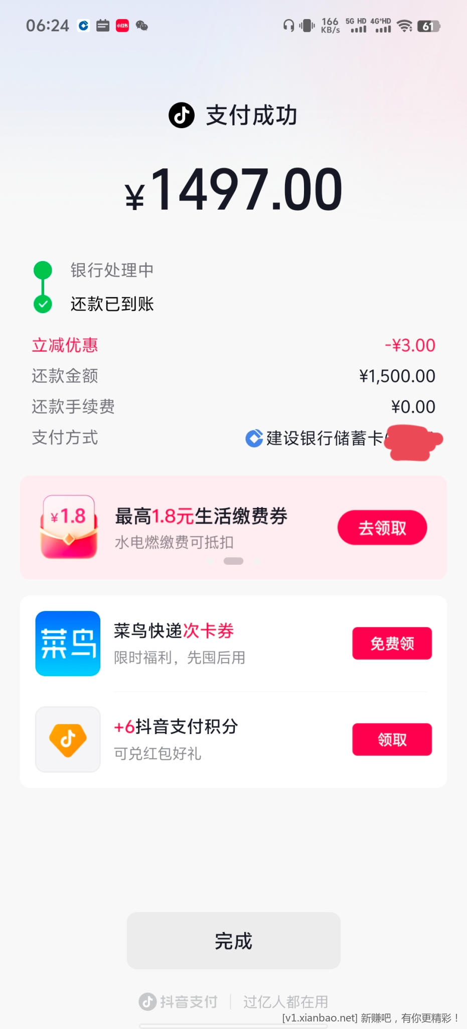 抖音信用卡还款 - 86线报