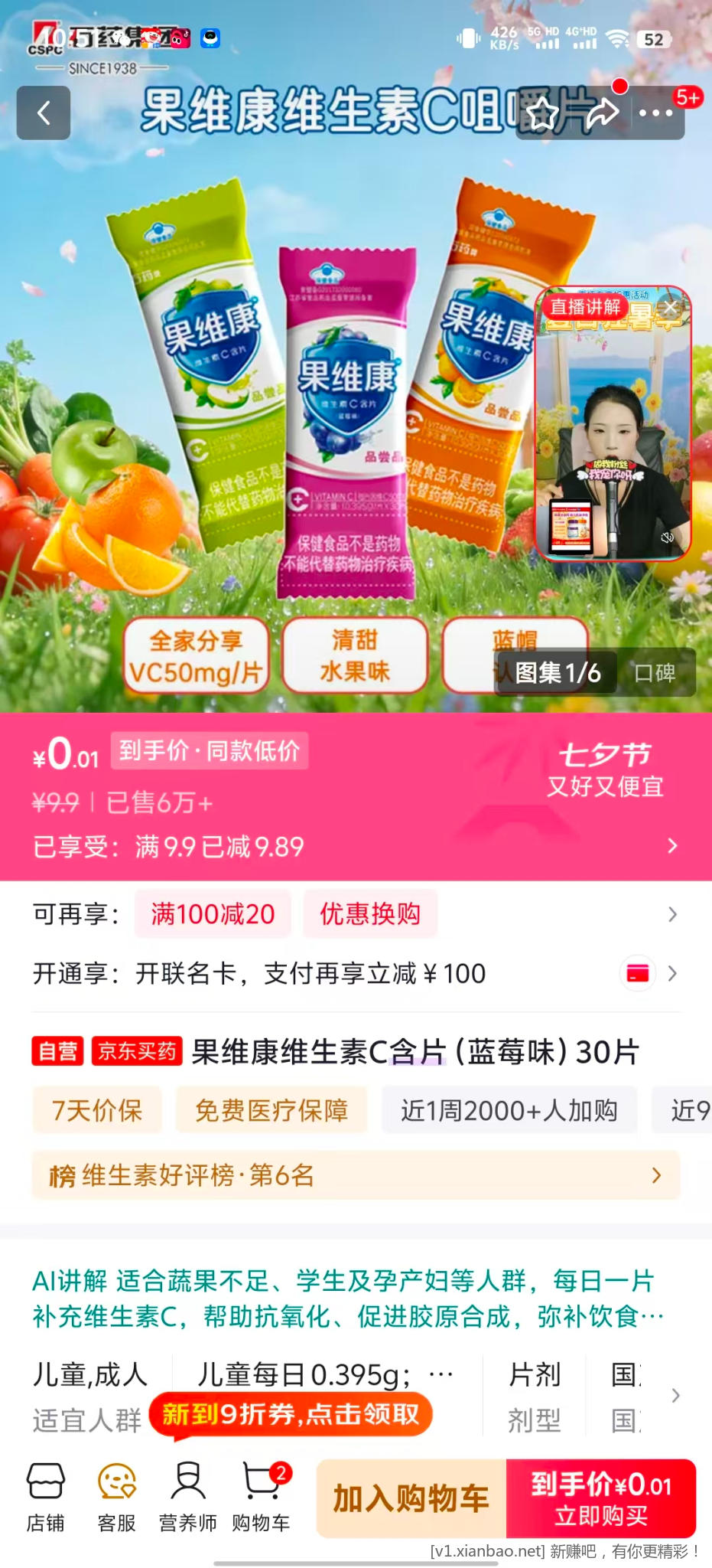 京东健康周日补 - 86线报 京东健康周日补 - 86线报