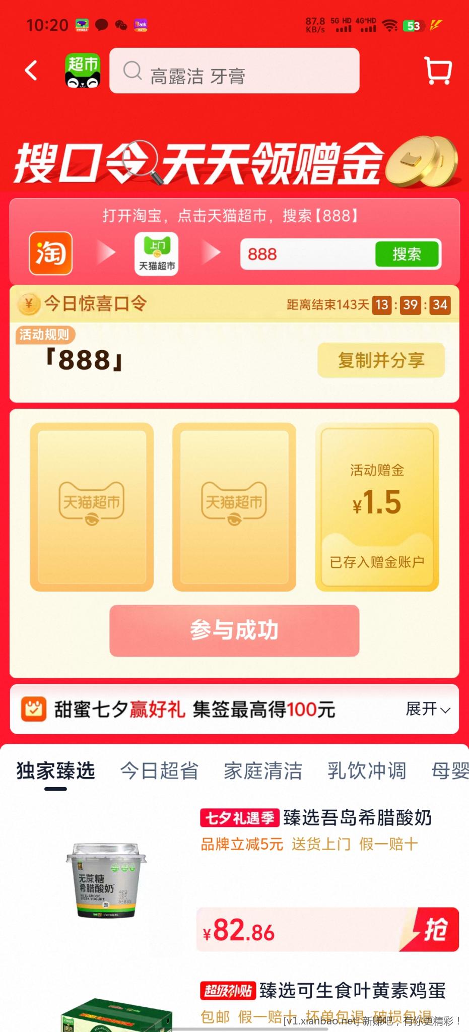 天猫超市888