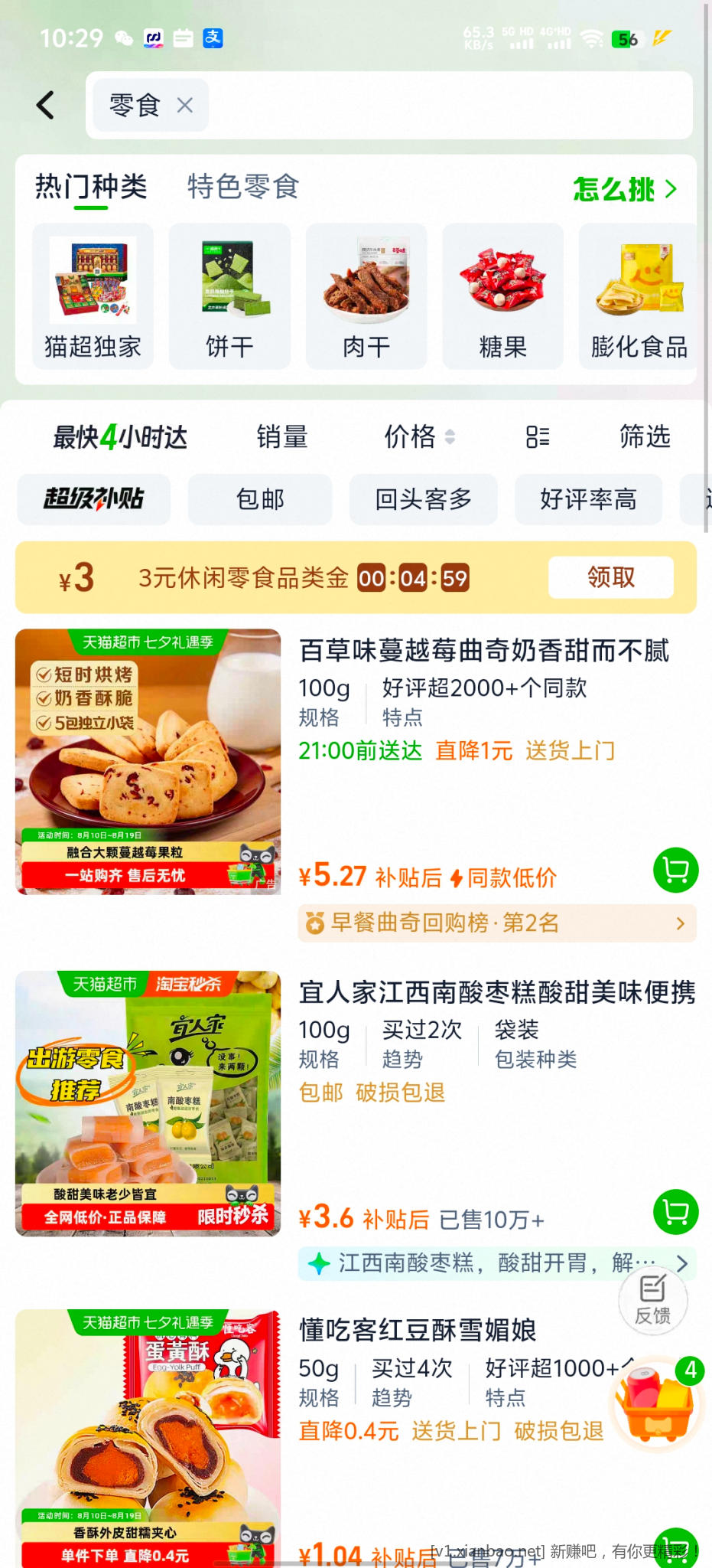 天猫超市零食品牌金 - 86线报