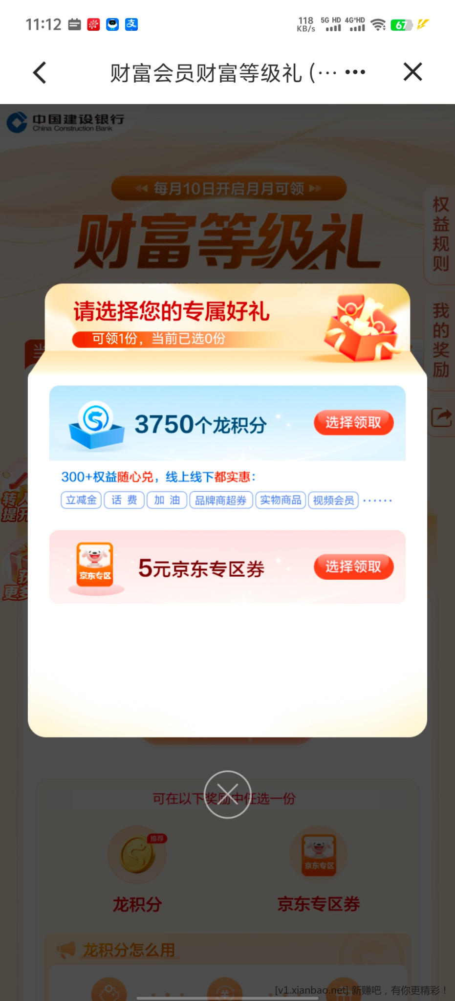 建设银行财富会员 - 线报酷