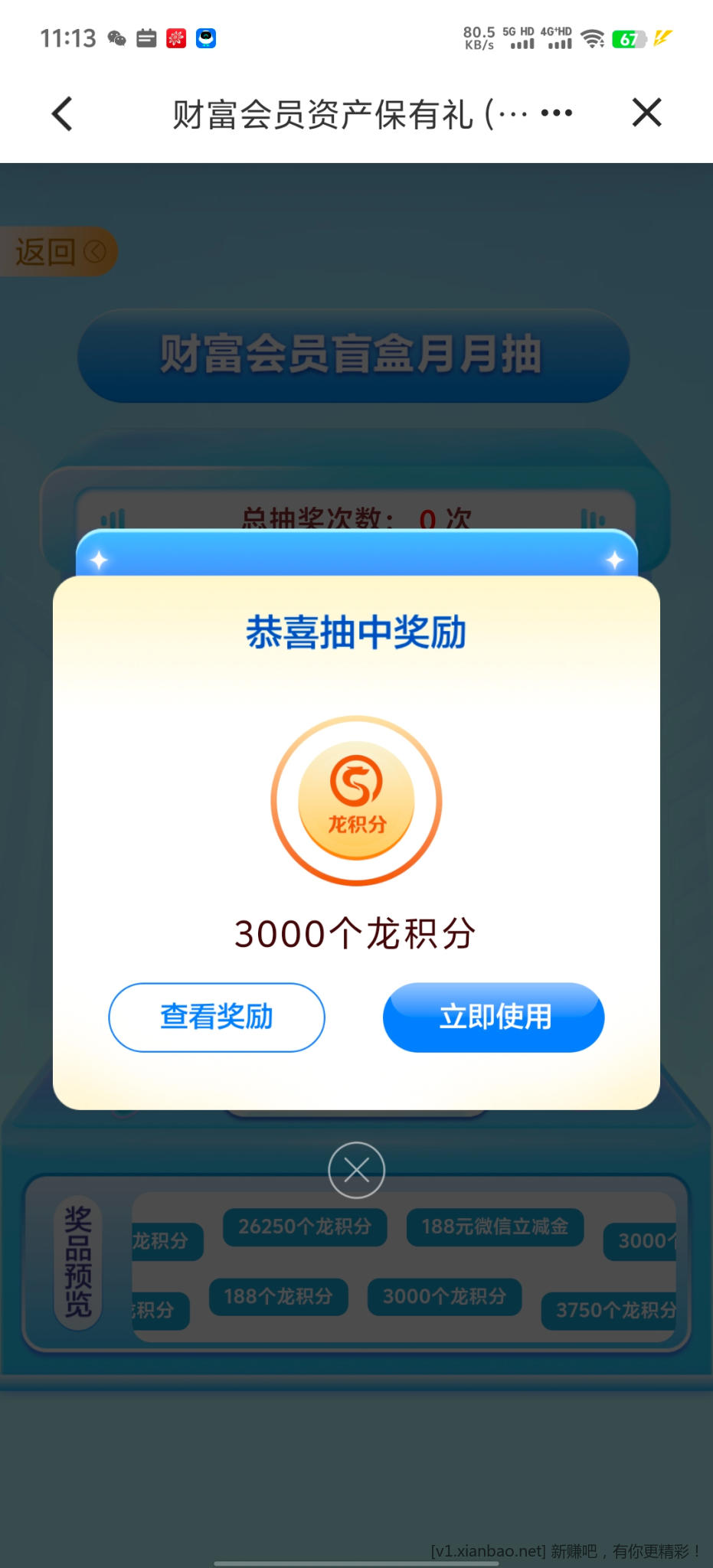 建设银行财富会员 - 线报酷
