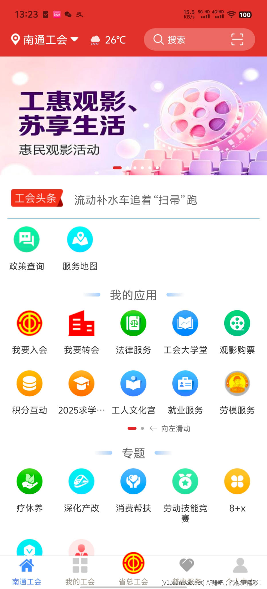 江苏工会电影票 - 86线报