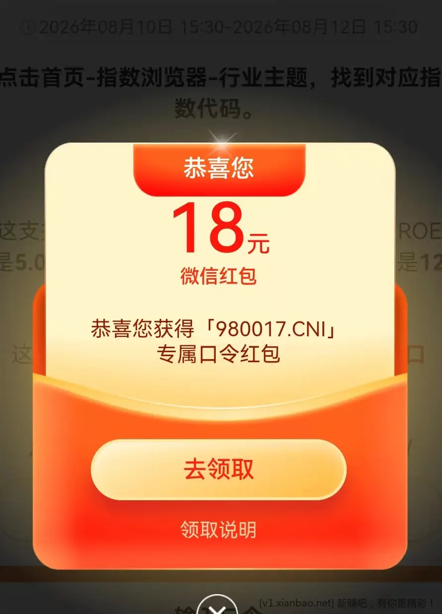 红色火箭 月度宠粉红包 - 线报酷