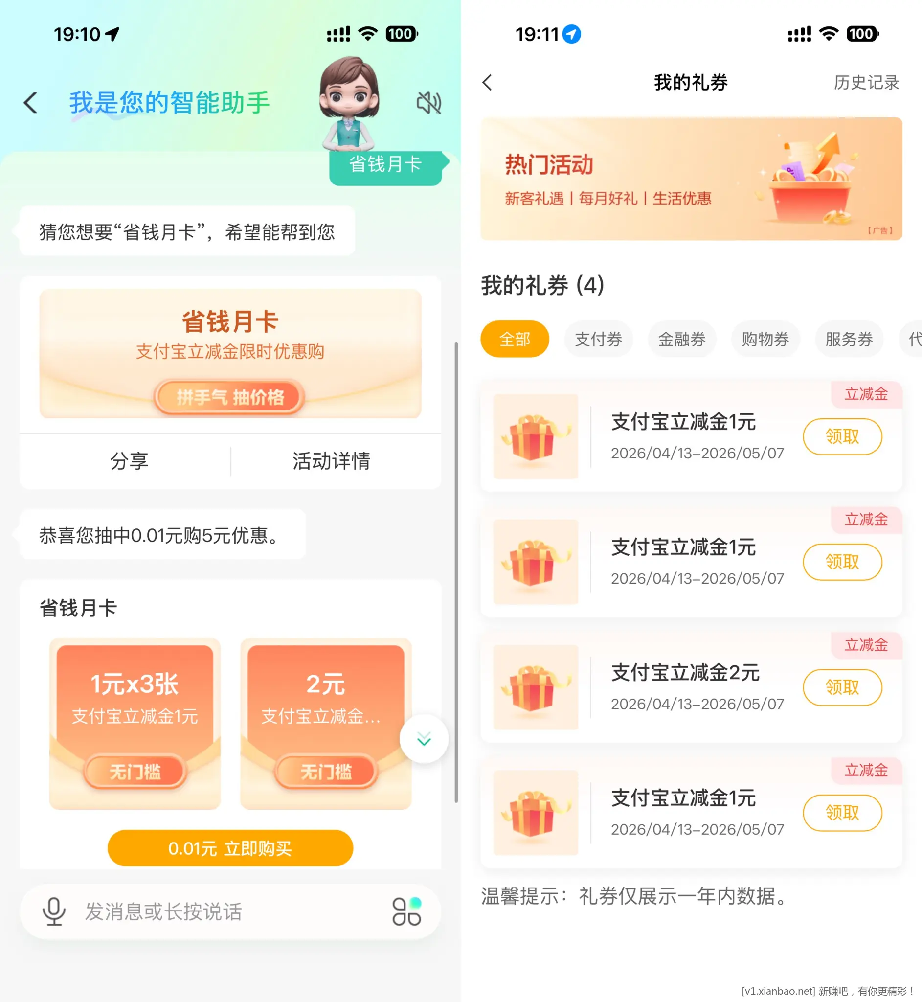 【农行抽随机折扣买5亓立减金】 - 86线报
