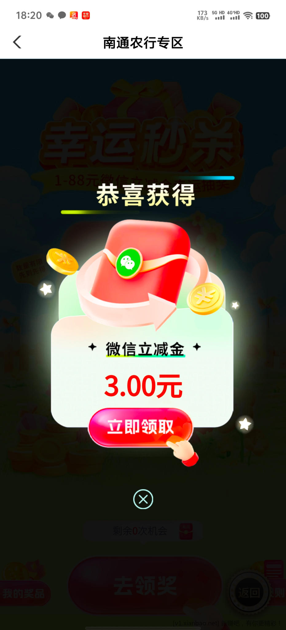 农业银行幸运秒杀 - 86线报