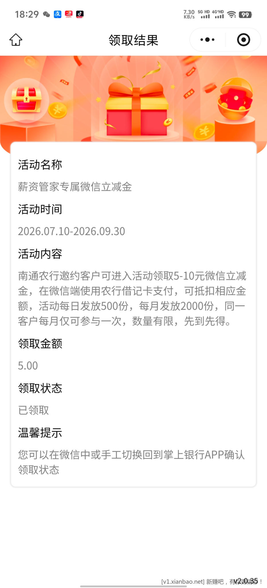 农业银行薪资管家 - 86线报