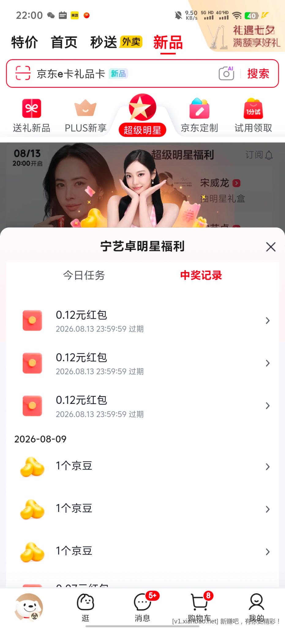 京东超级明星 - 86线报