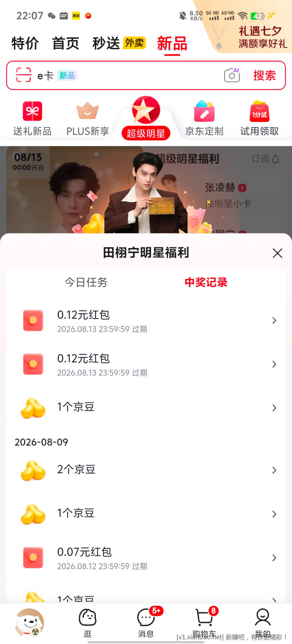 京东超级明星 - 86线报