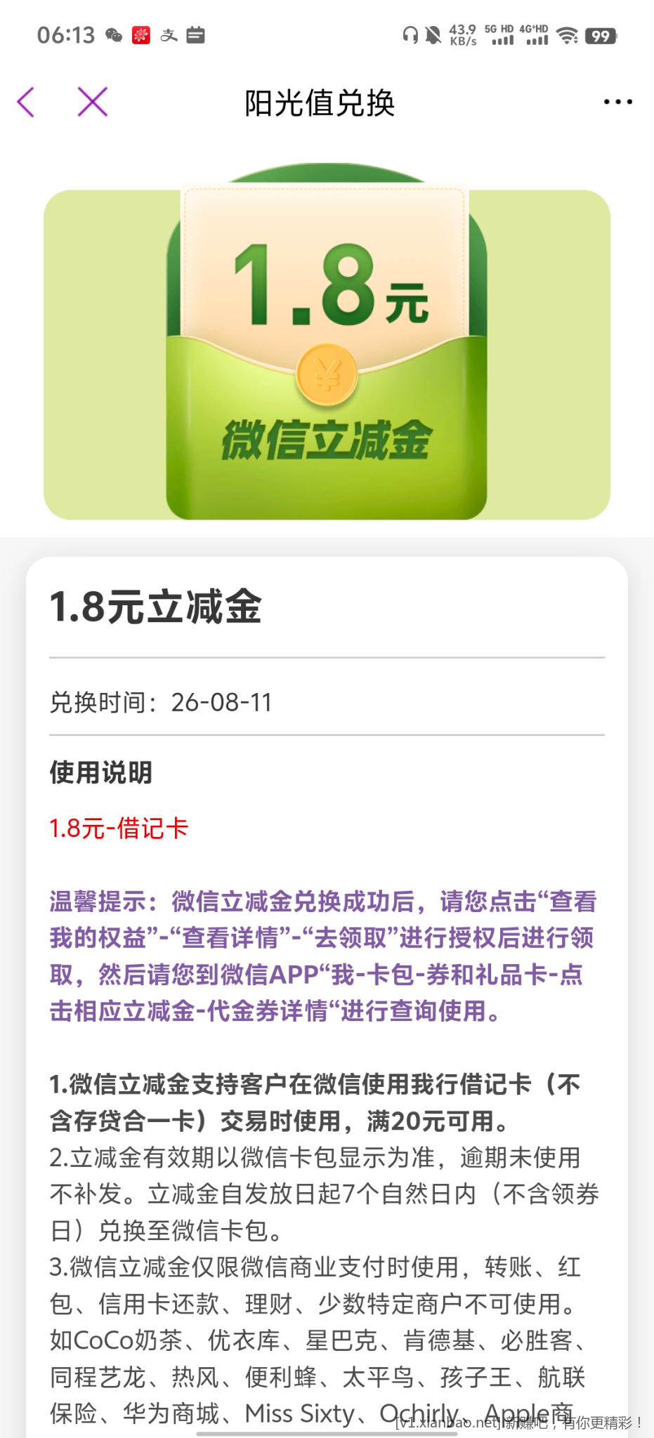 光大银行立减金 - 86线报