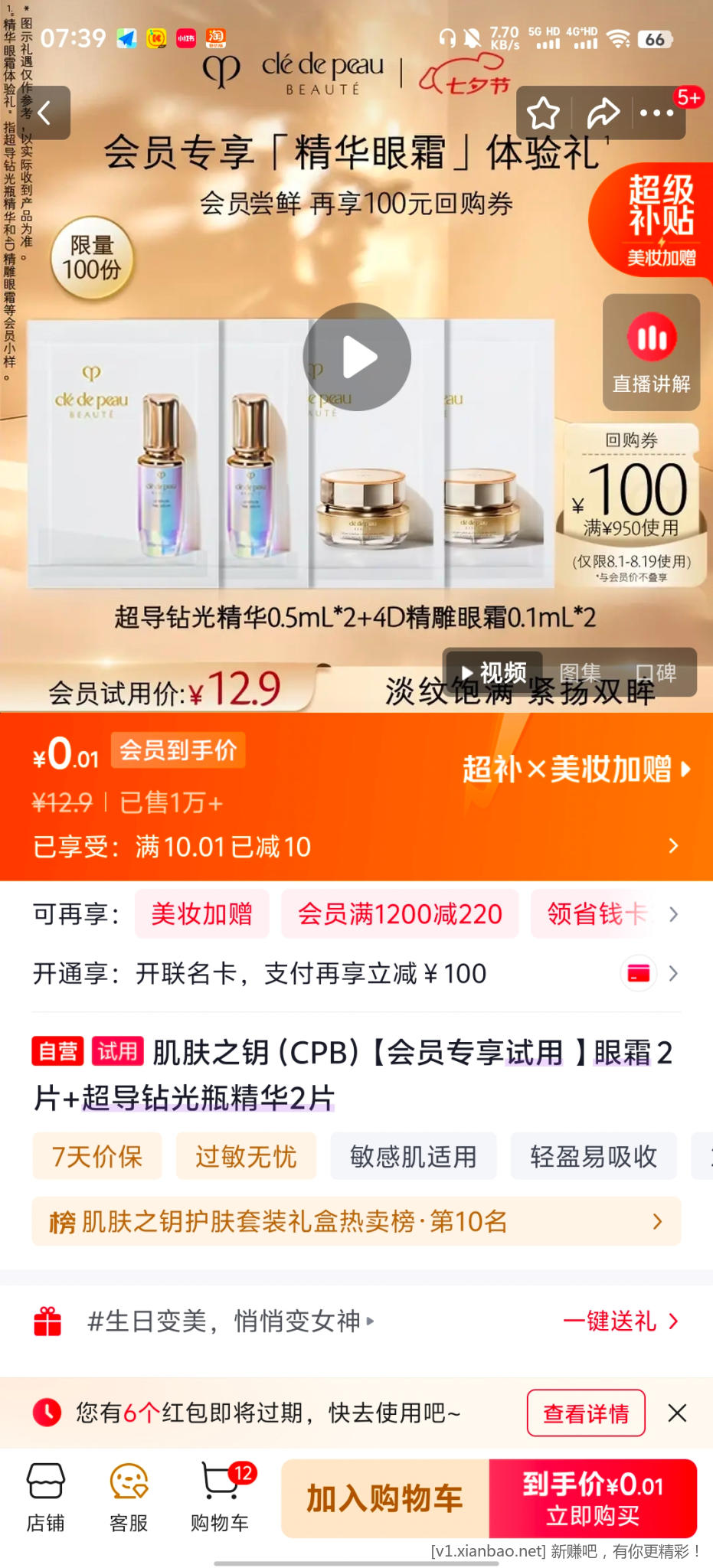 京东礼享派 - 86线报