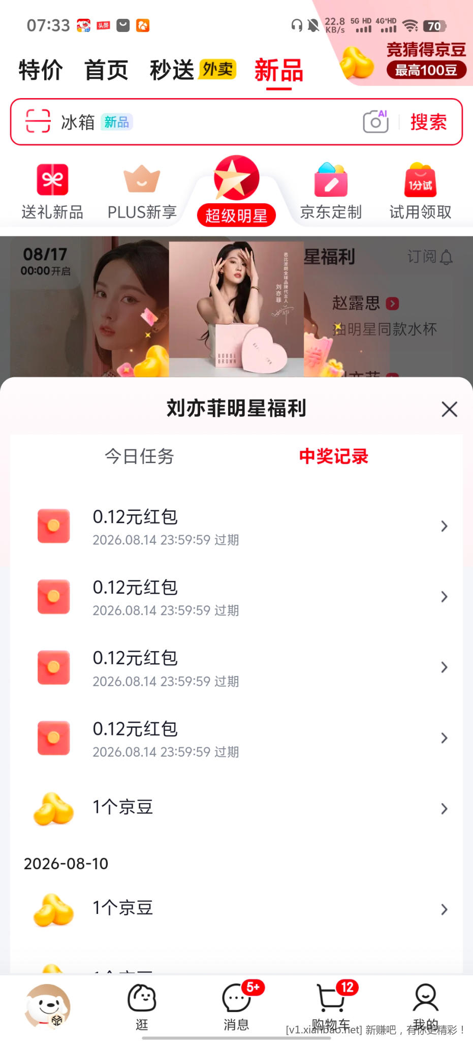 京东超级明星 - 86线报