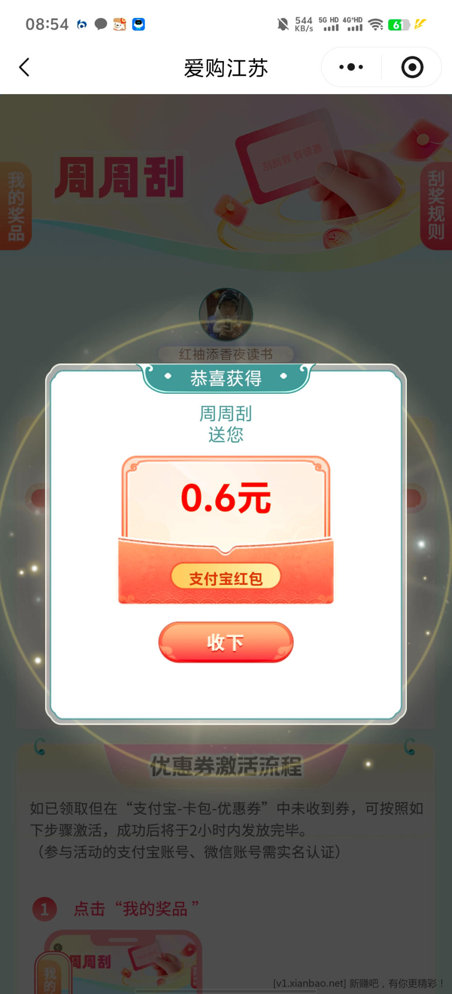 工行e生活plus江苏周周刮