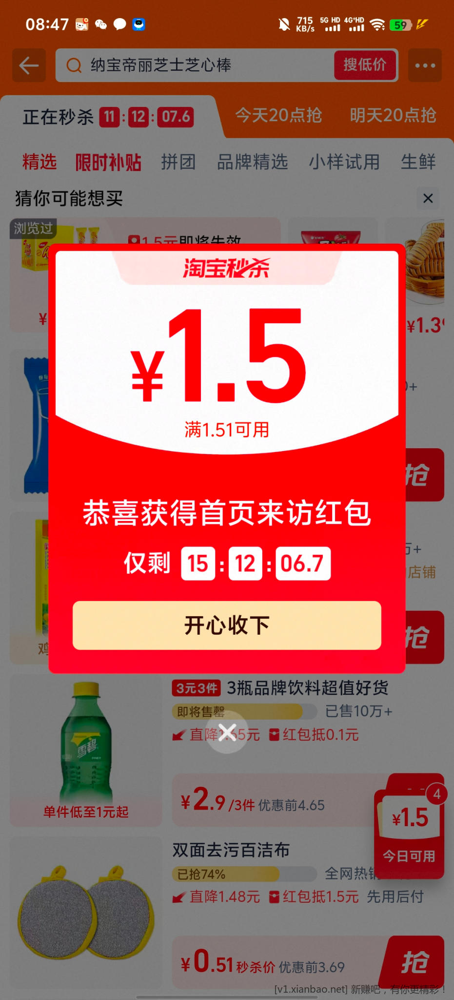 淘宝秒杀 - 86线报