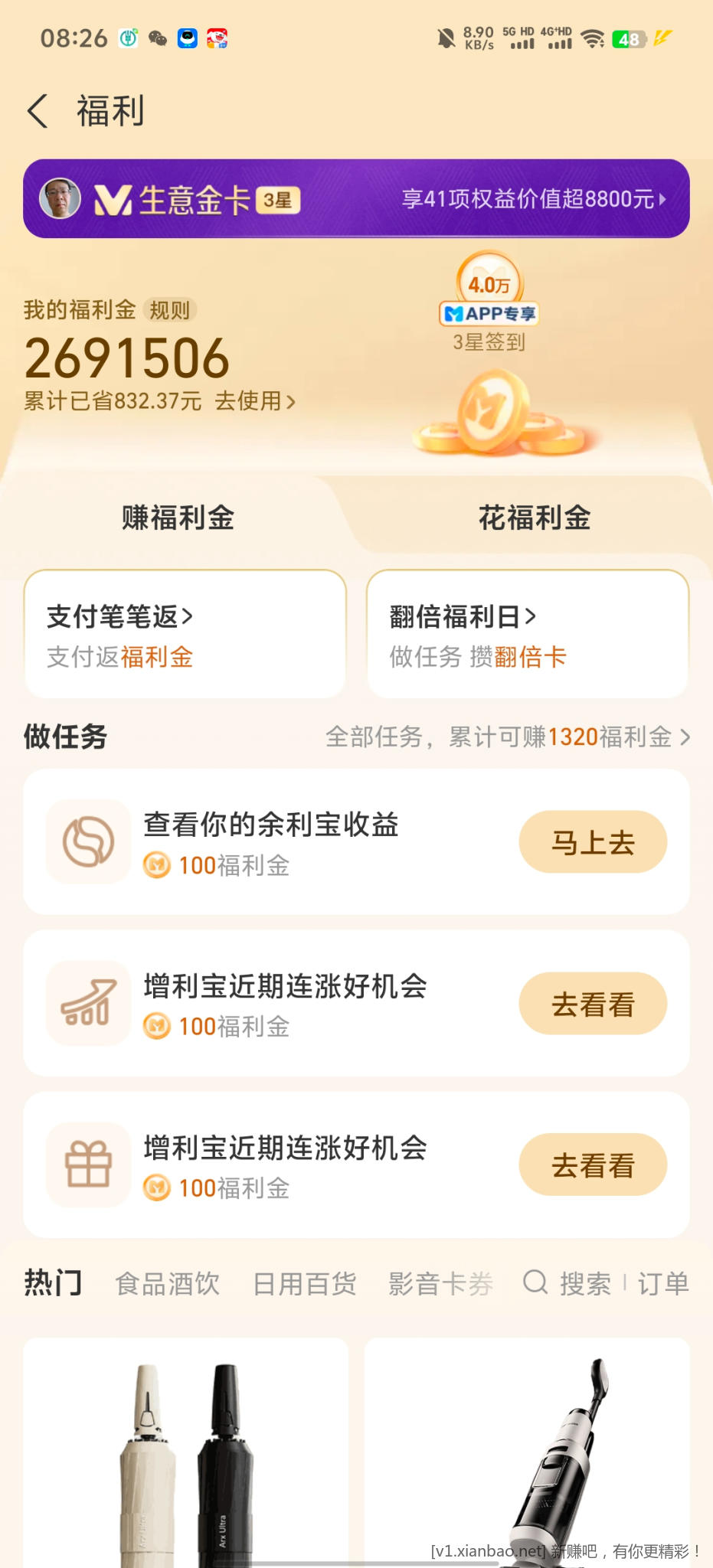 网商银行福利 - 86线报
