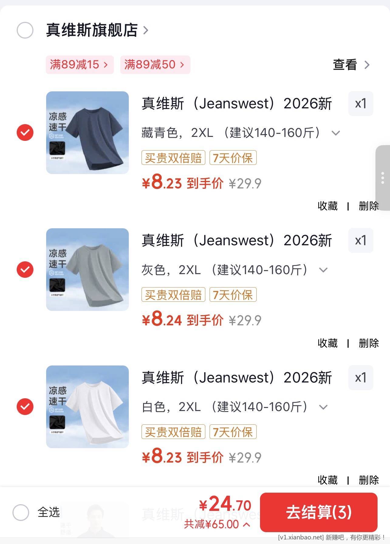 快‼真维斯圆领T恤神价了 任选3件 到手 24.7 元 折 单件 8.2 元 - 线报酷 快‼真维斯圆领T恤神价了 任选3件 到手 24.7 元 折 单件 8.2 元 - 线报酷