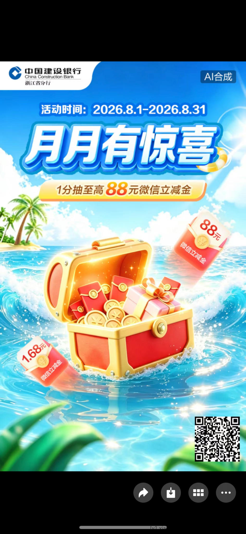 浙江建行都可领保底1.68扫码直达无头