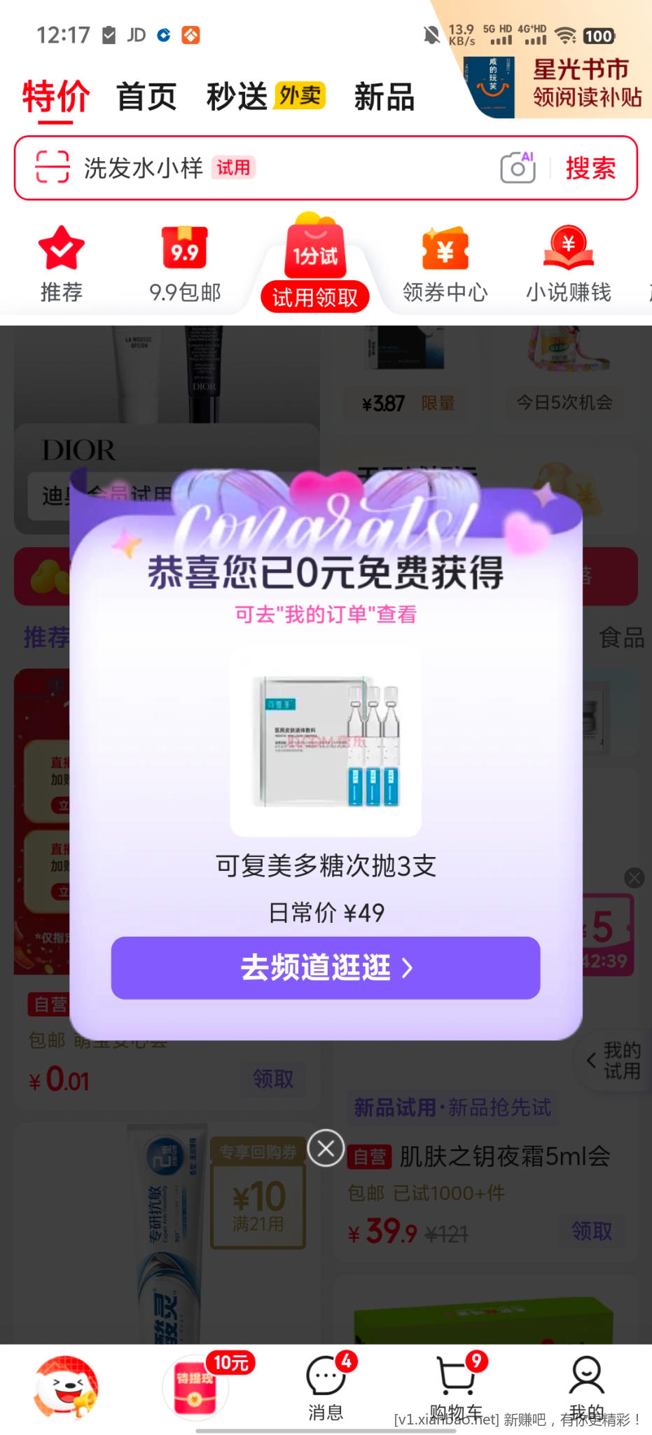 京东试用领取 - 86线报