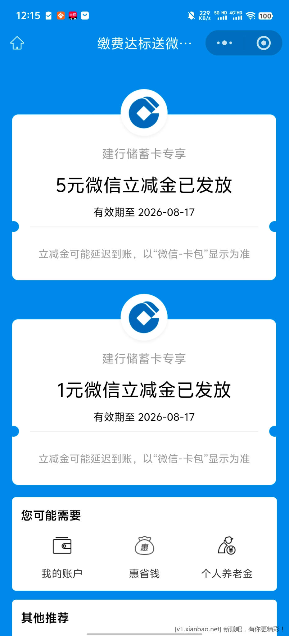 建行缴费小美好 - 86线报