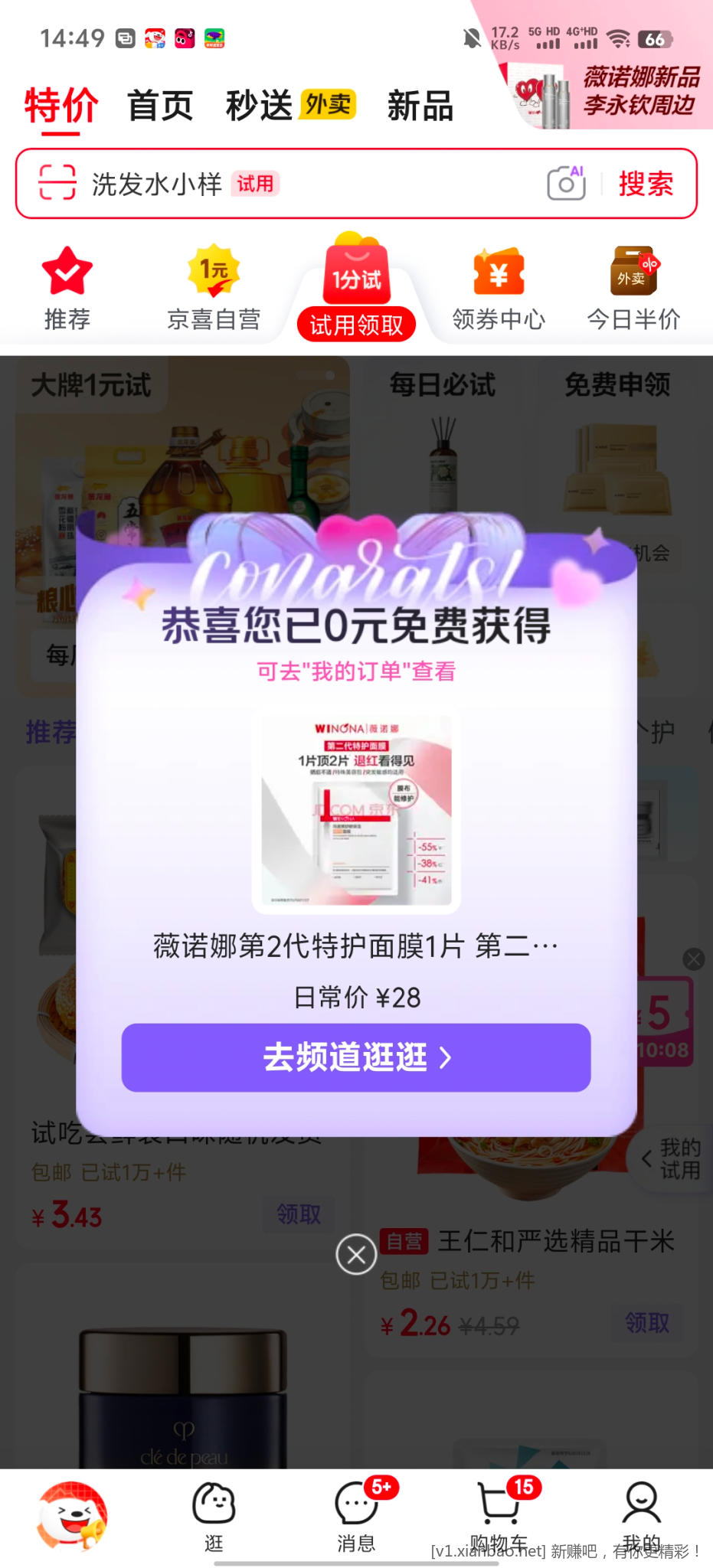 京东试用 - 86线报