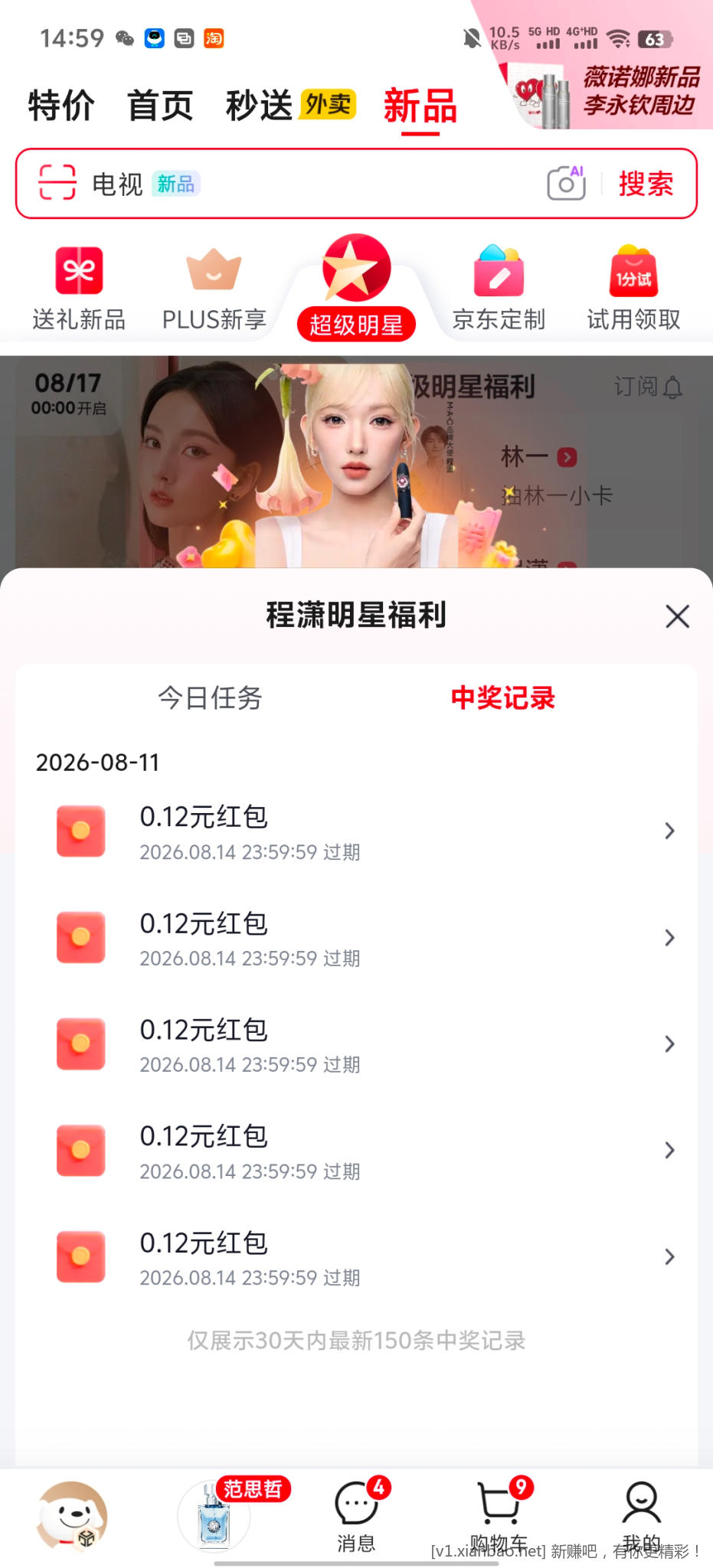 京东超级明星程潇 - 86线报
