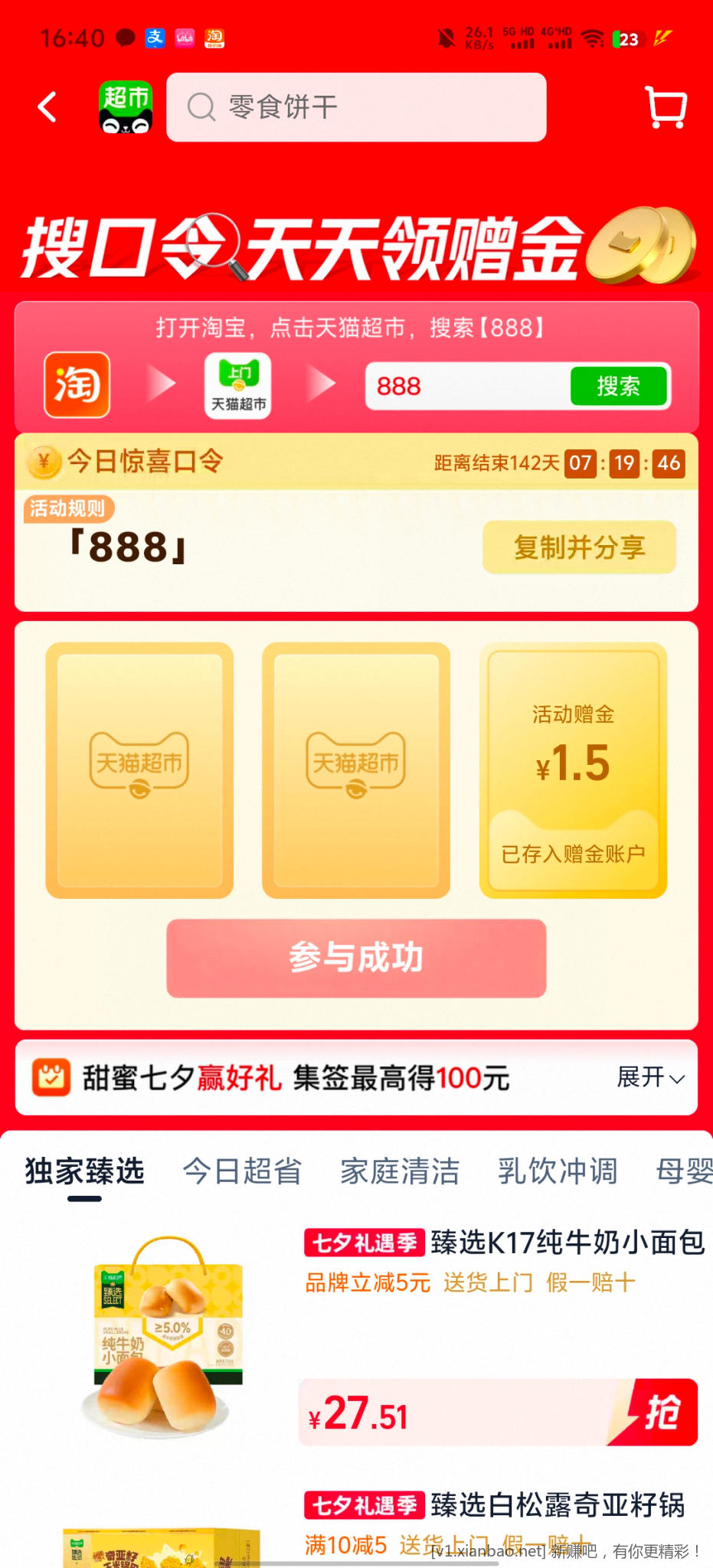 天猫超市口令 - 86线报