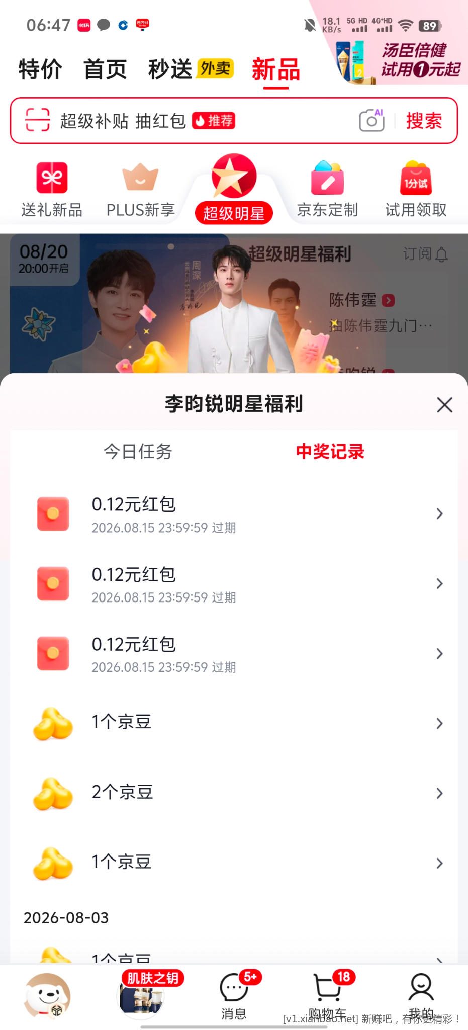 京东超级明星李昀锐 - 86线报