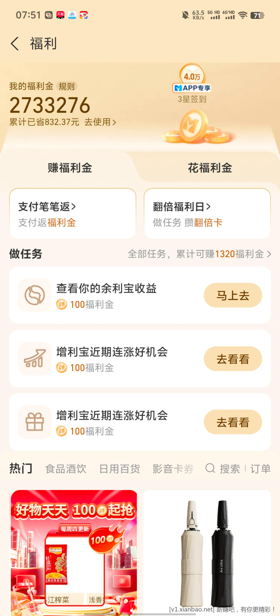 网商银行福利 - 86线报