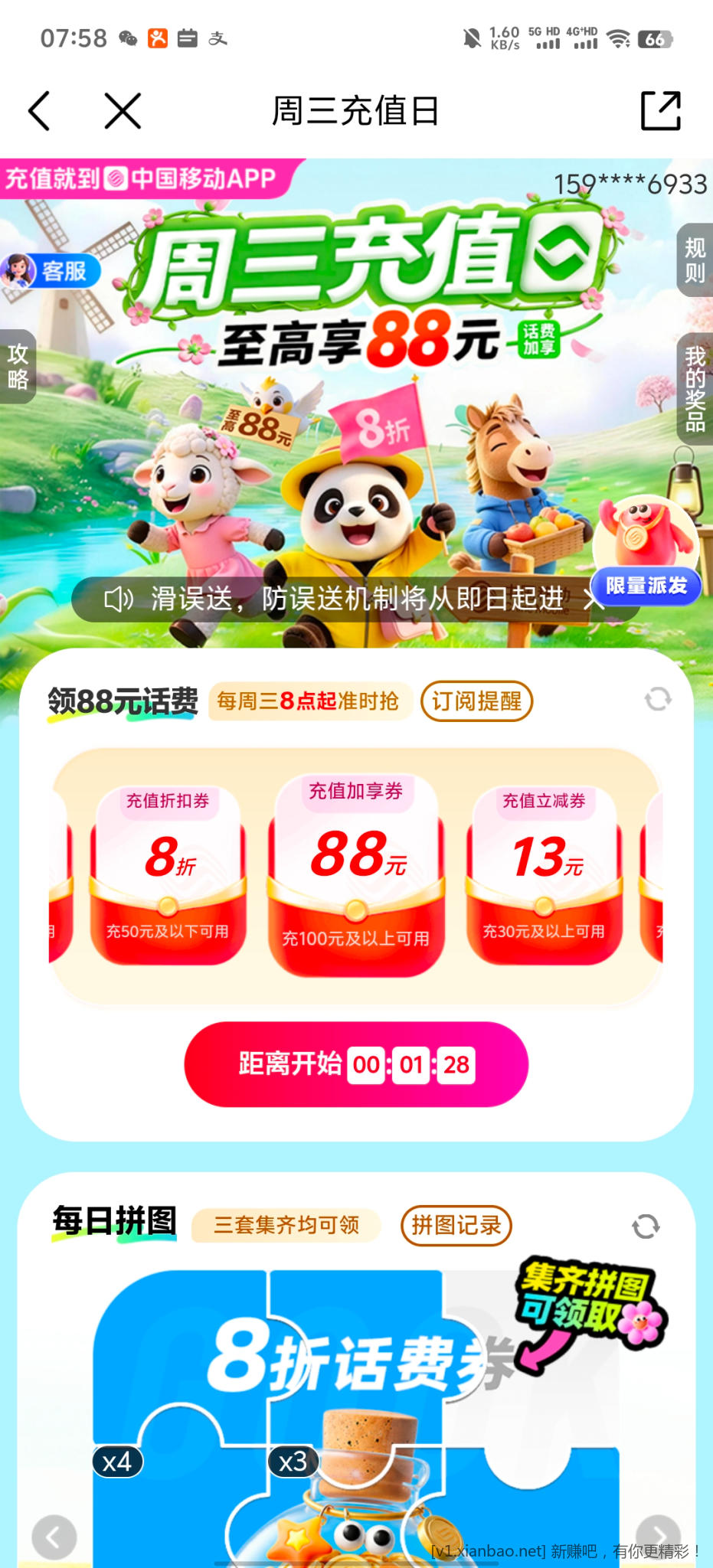 移动周三充值日 - 86线报