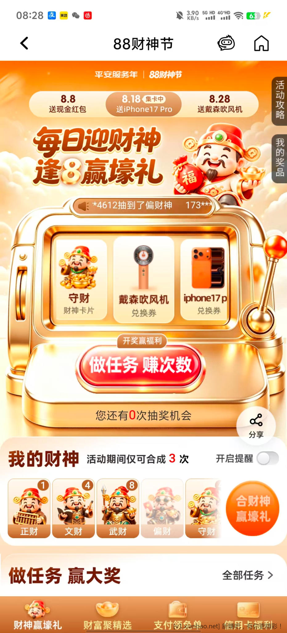 平安银行88财神节 - 86线报