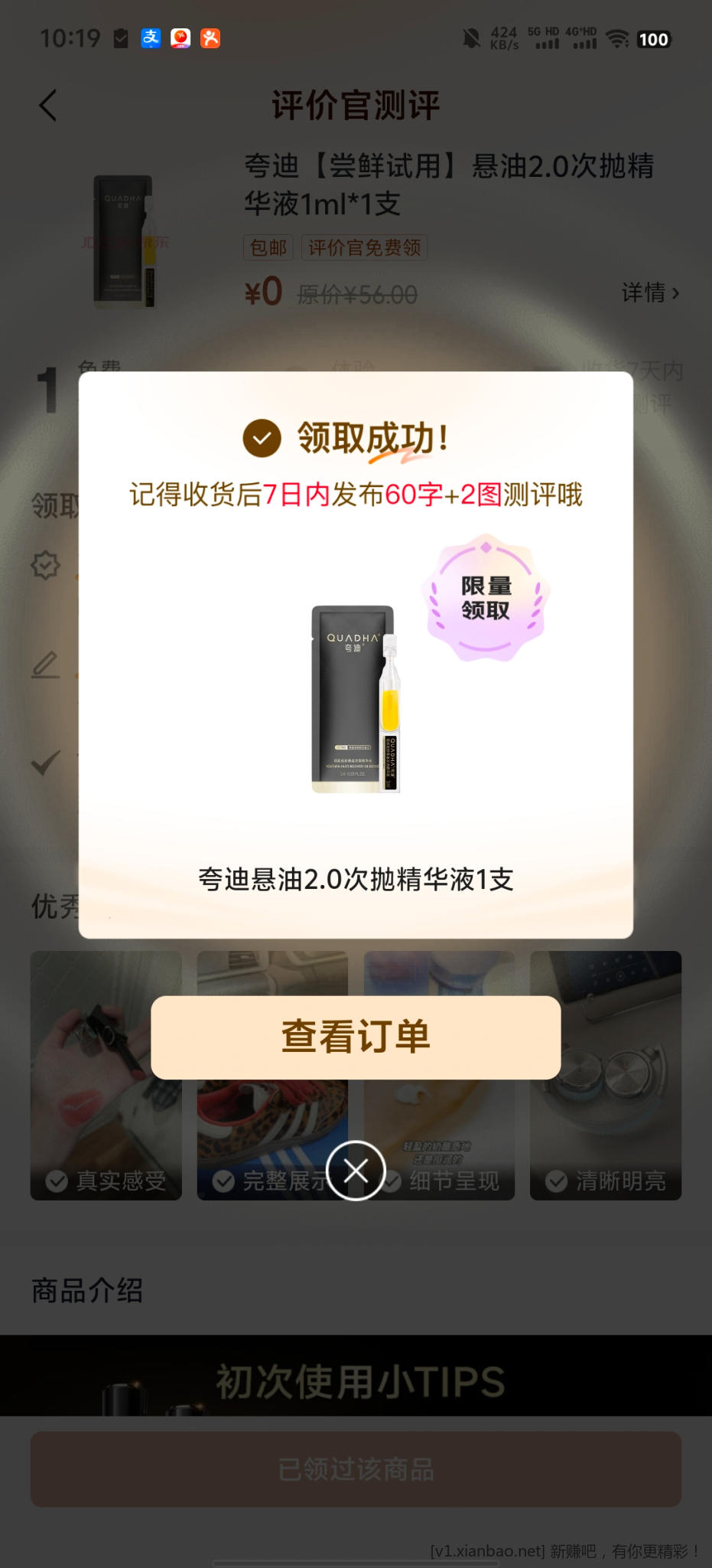 京东评价官 - 86线报