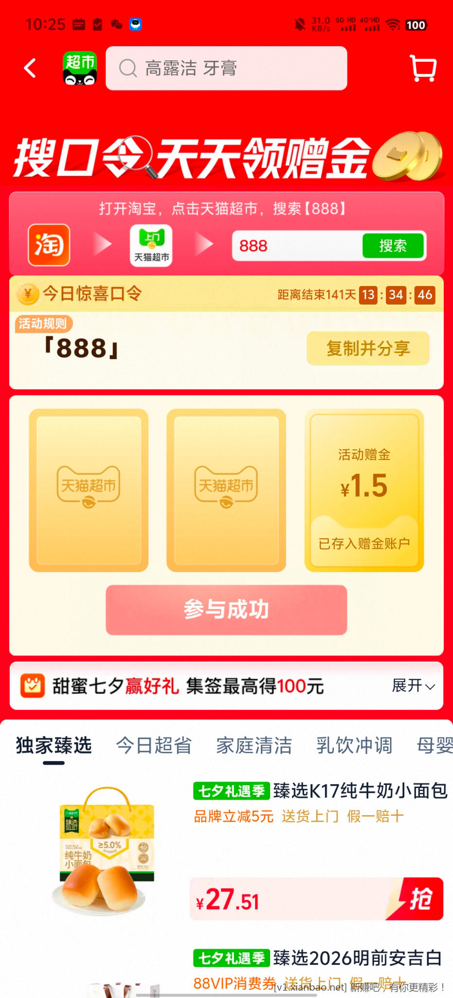 天猫超市搜888 - 86线报